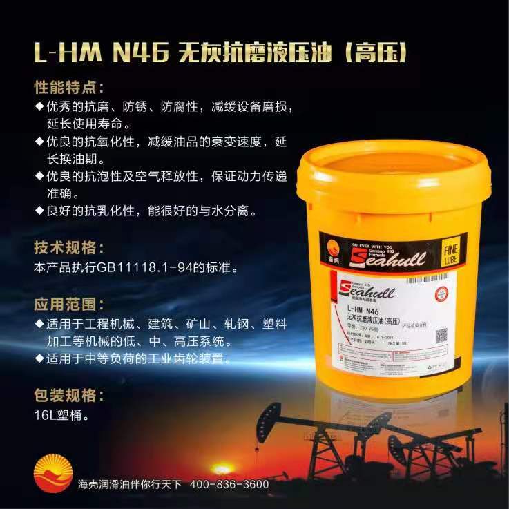 L-HM  N46  高壓無灰抗磨液壓油